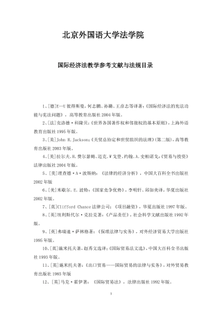 北京外国语大学法学院