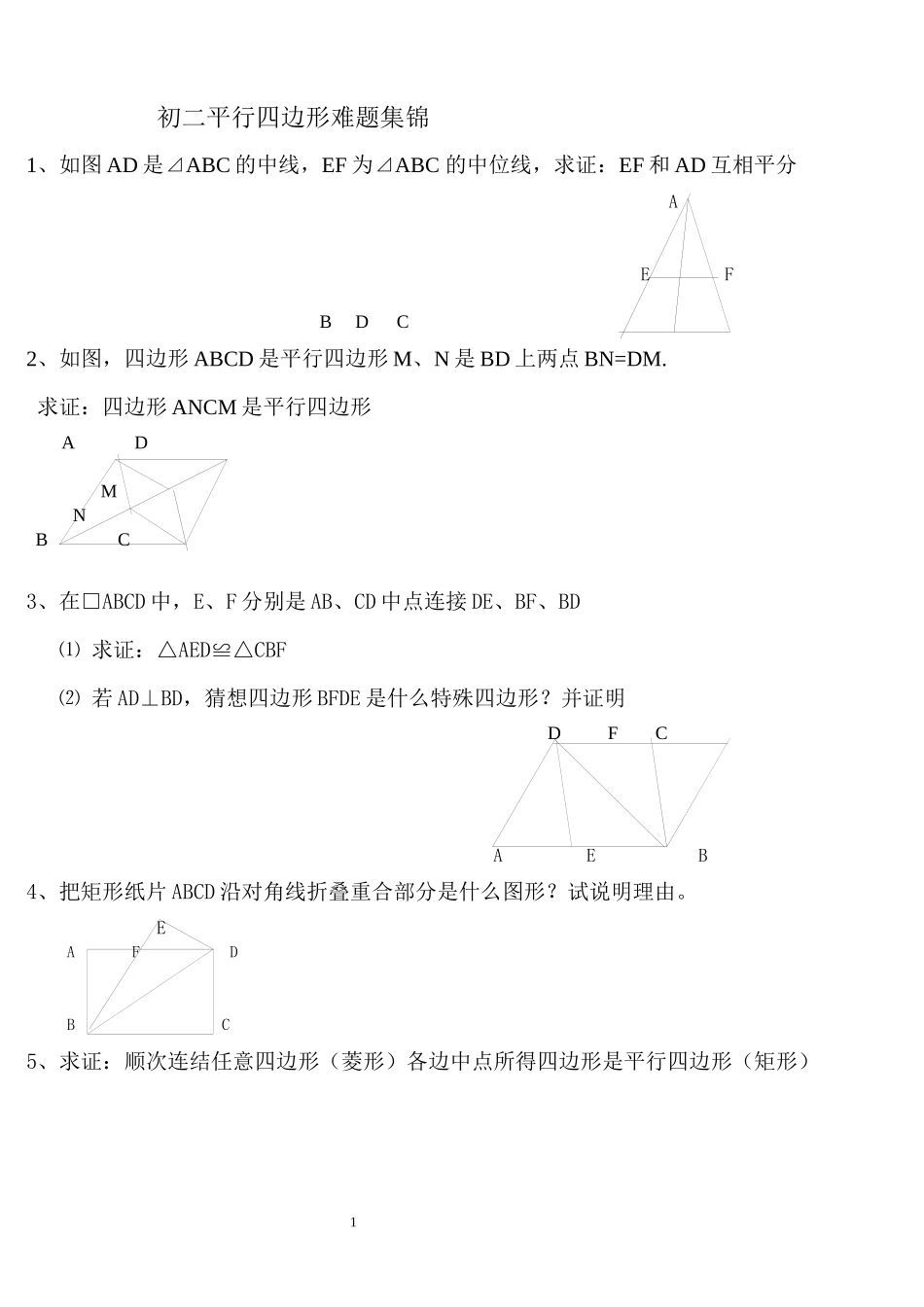 初二平行四边形难题_第1页