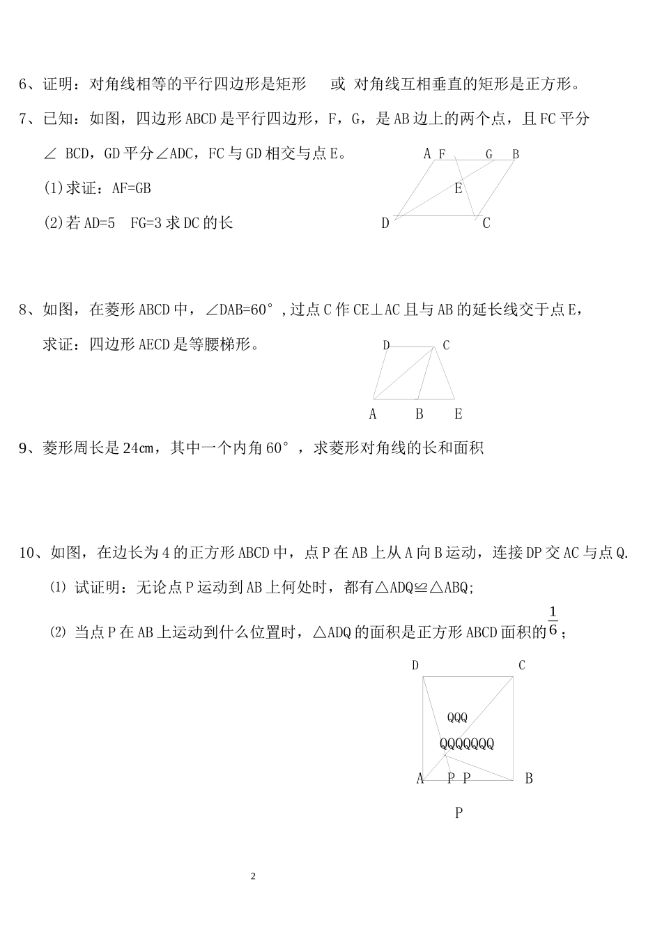 初二平行四边形难题_第2页