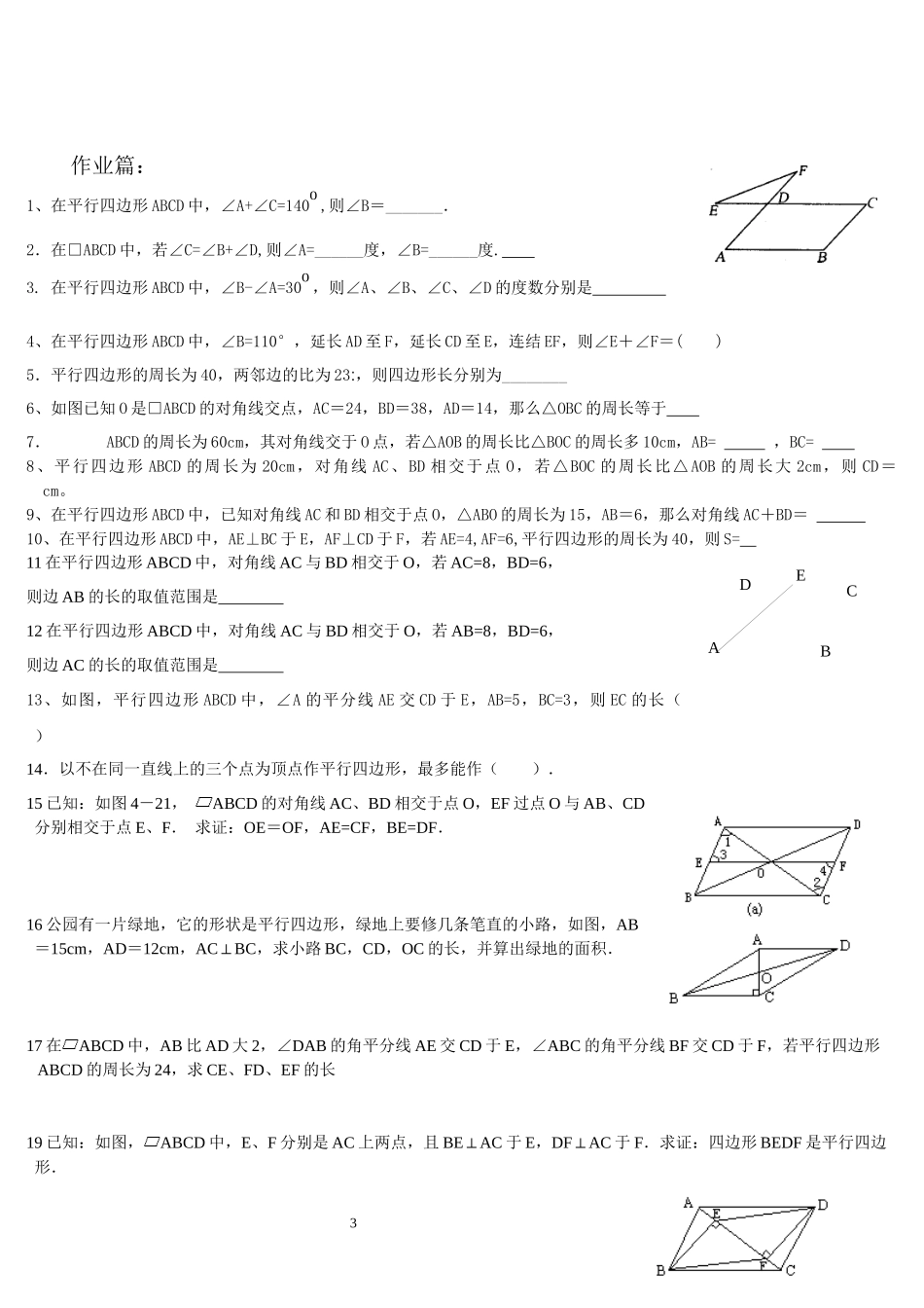 初二平行四边形难题_第3页