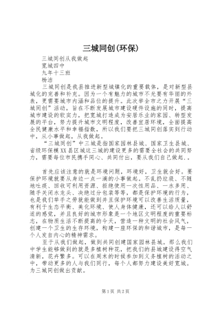 三城同创环保