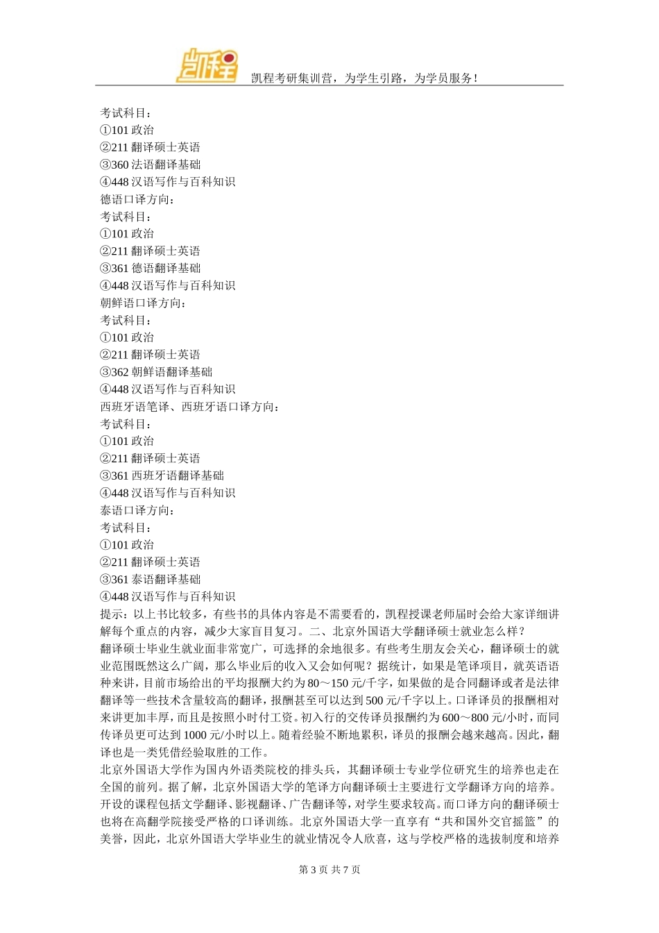 北京外国语大学翻译硕士考研备考经验反思与总结_第3页
