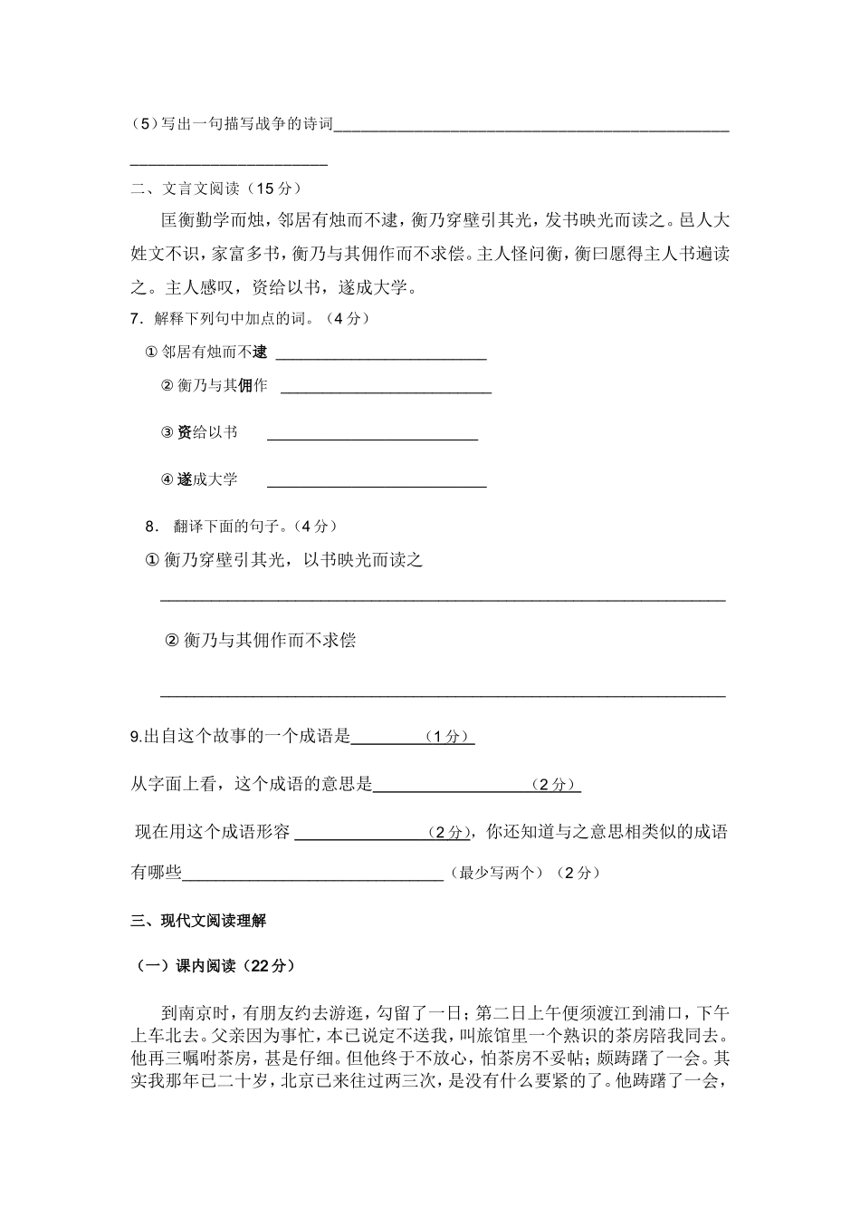 初二七年级第一次月考语文试题_第2页