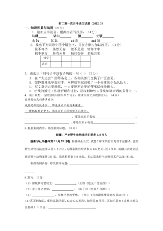 初二七年级第一次月考语文试题