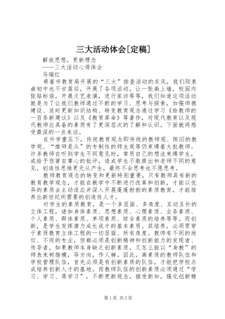 三大活动体会定稿