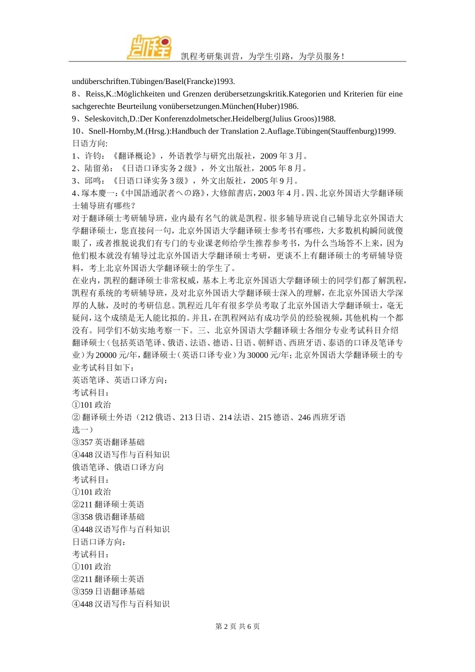 北京外国语大学翻译硕士考研参考书及官方指定辅导教材详解_第2页