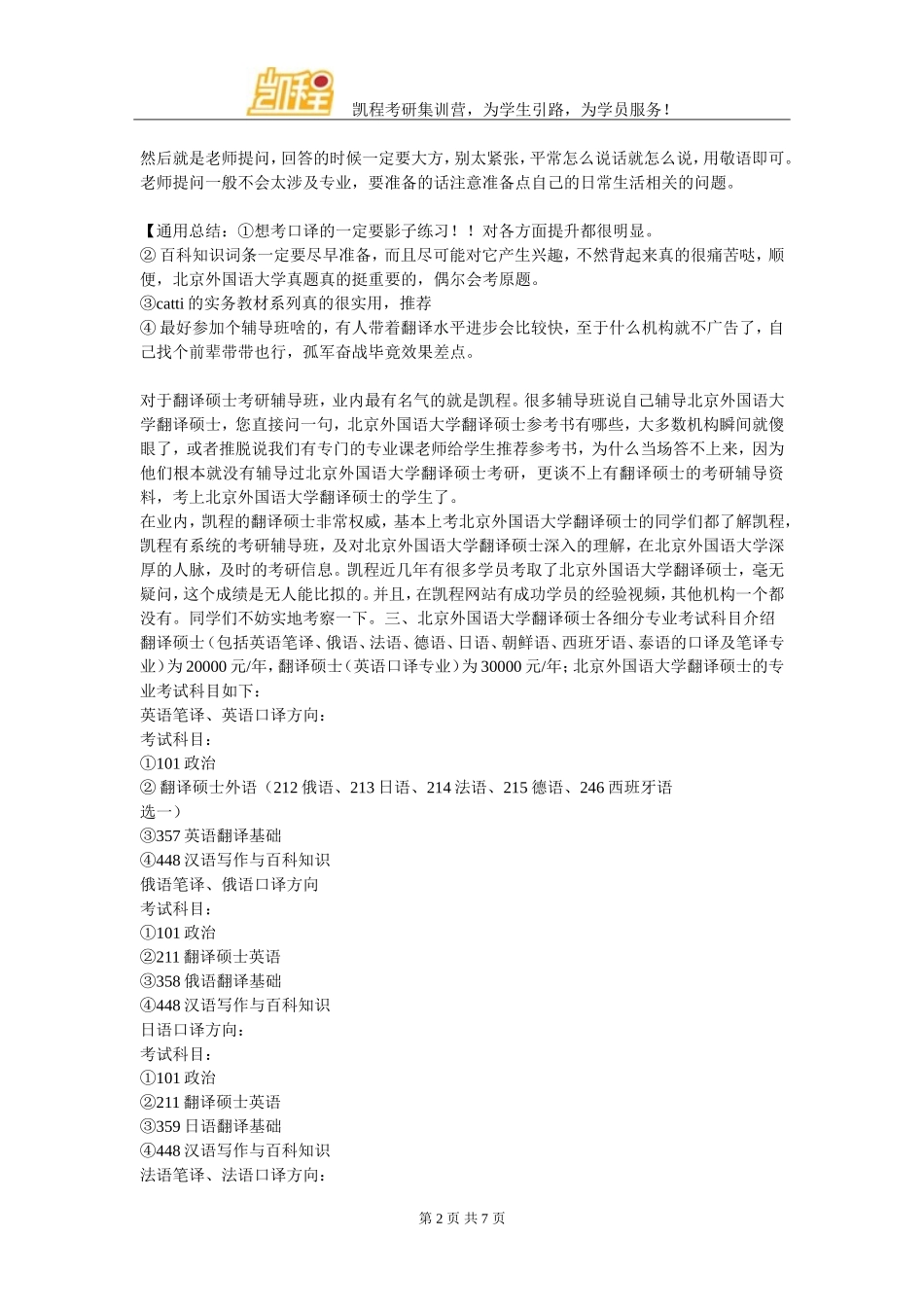 北京外国语大学翻译硕士考研初试经验反思与总结_第2页