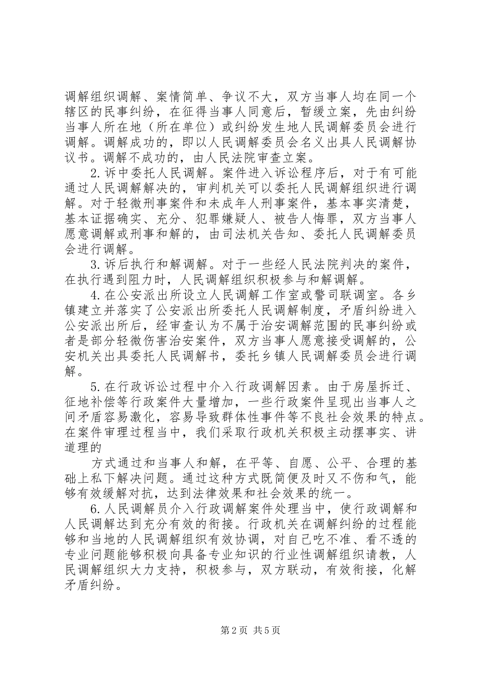 三调联动工作调研报告定稿_第2页