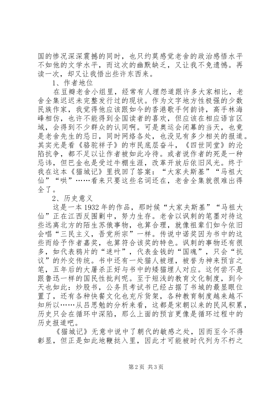 猫城记读后感猫城记读后感_第2页