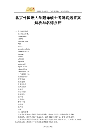 北京外国语大学翻译硕士考研真题答案解析与名师点评