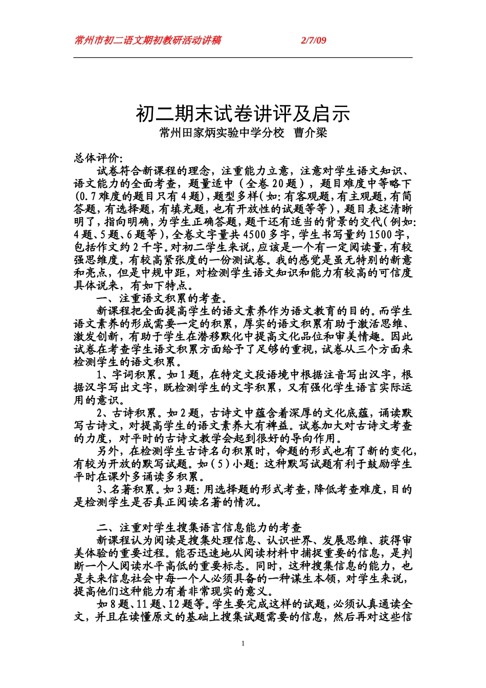 初二期末试卷讲评及启示_第1页