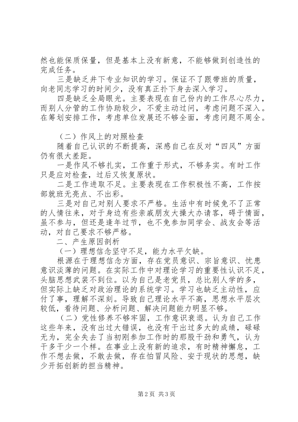 三对照三检查讲话五篇_第2页