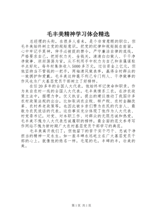 毛丰美精神学习体会