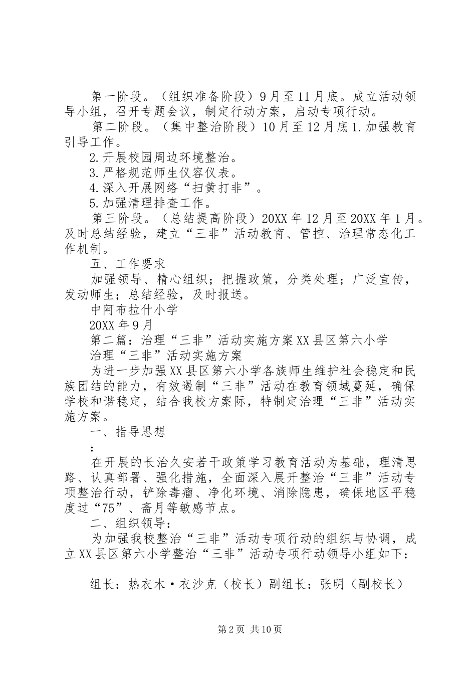 三非活动方案_第2页