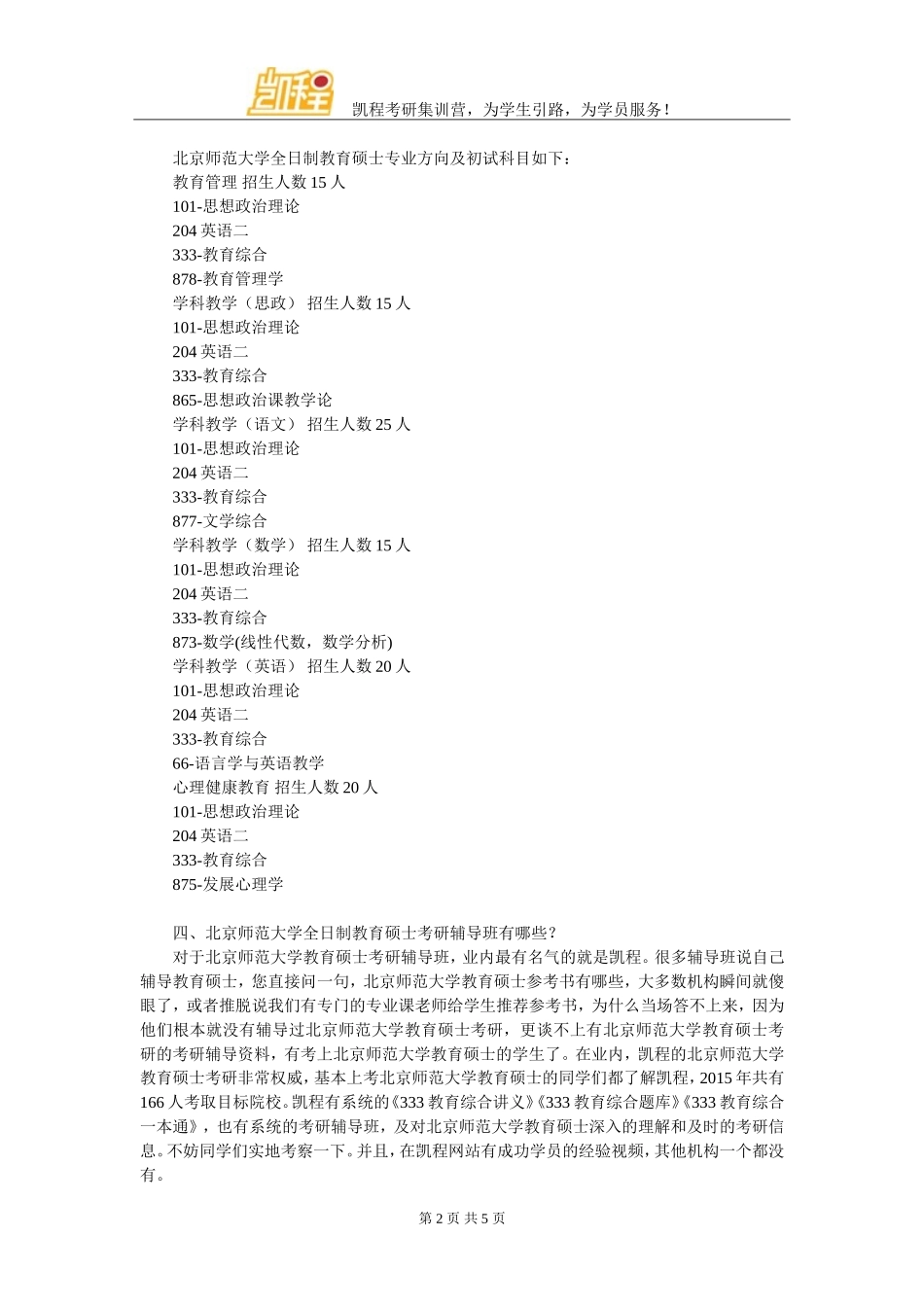 北京师范大学全日制教育硕士考研复试分数线是多少_第2页