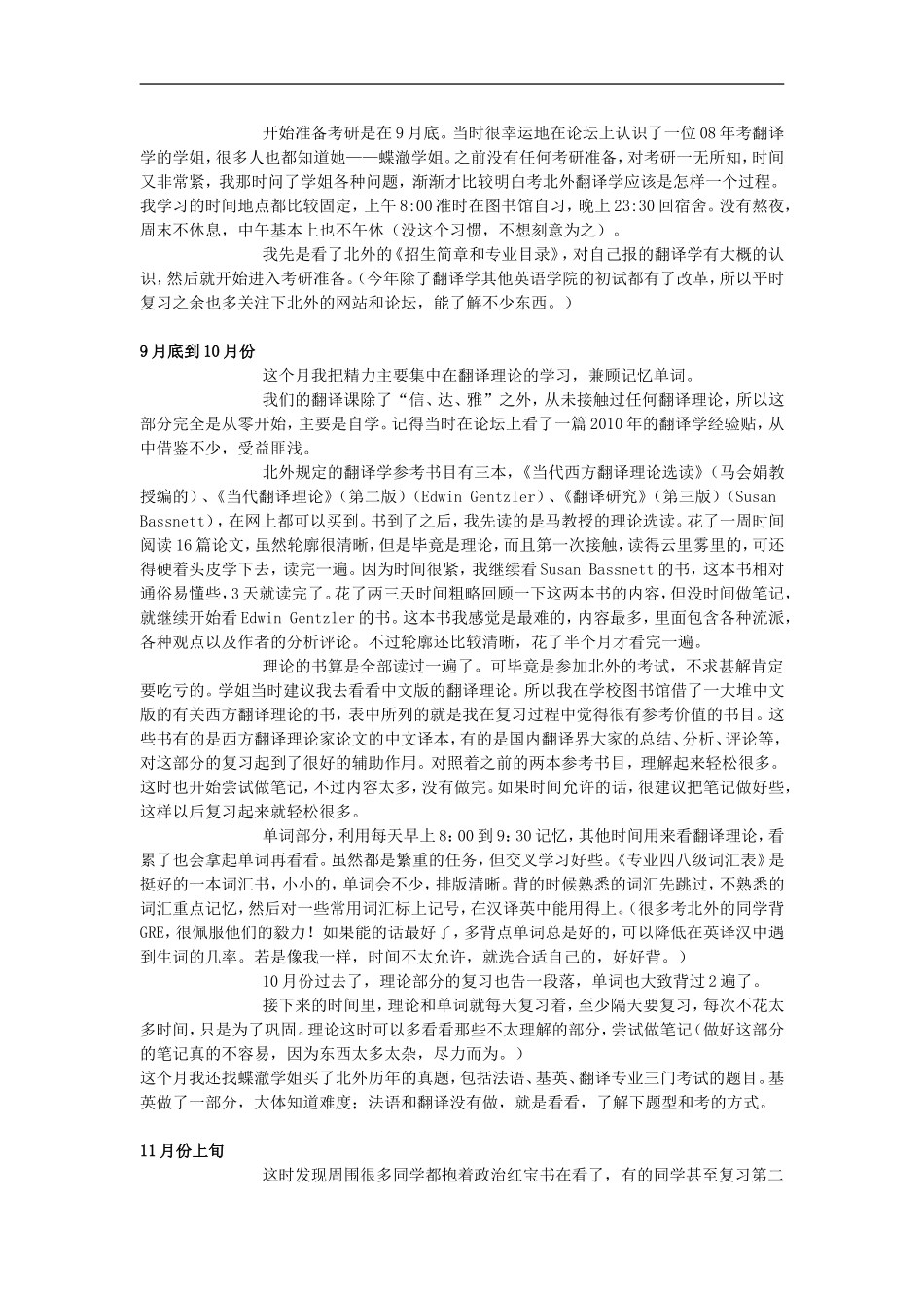北京外国语大学英语翻译理论与实践复试经验_第2页