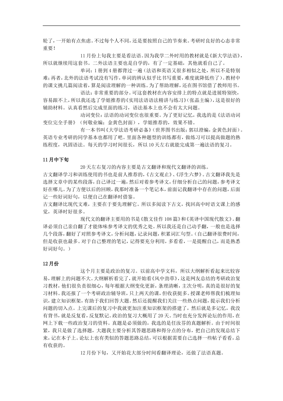 北京外国语大学英语翻译理论与实践复试经验_第3页