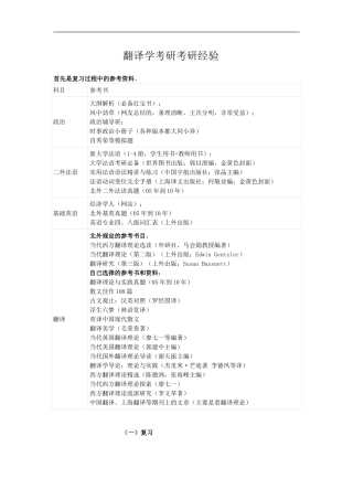 北京外国语大学英语翻译理论与实践复试经验
