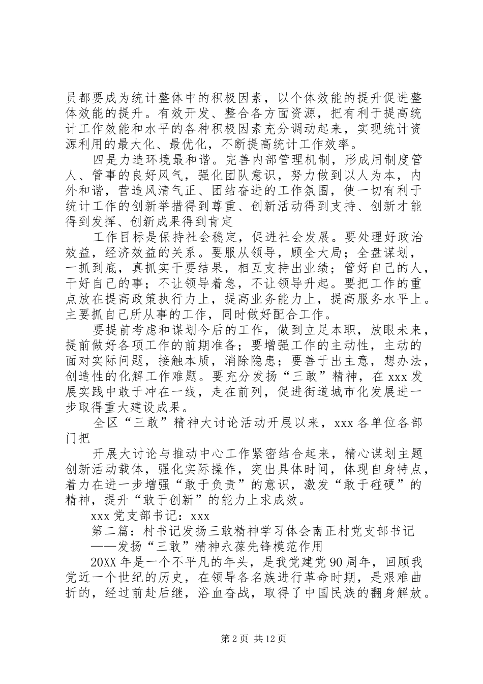 三敢精神体会党支部书记_第2页