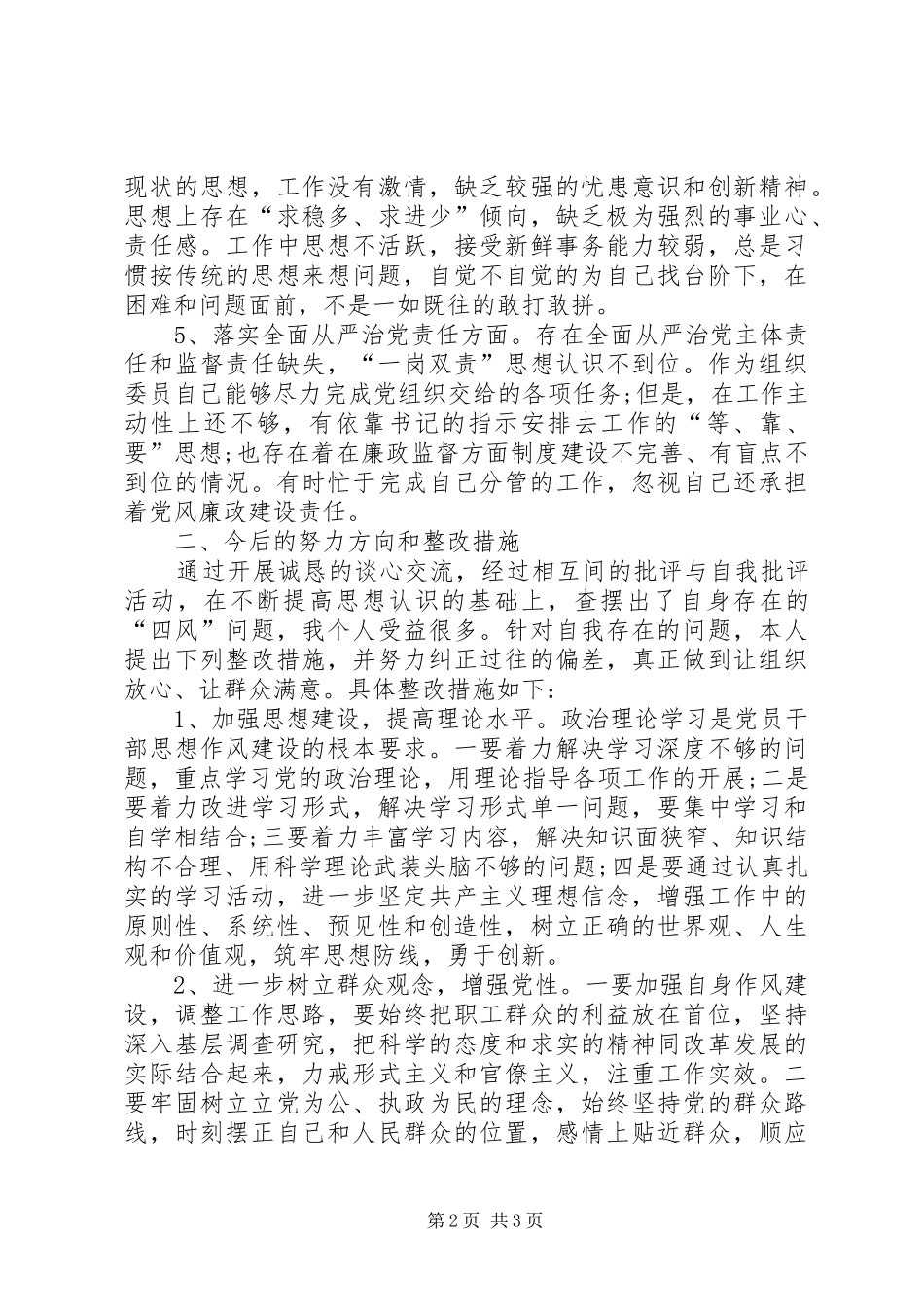 三个看一看解放思想大讨论对照检查材料自查报告_第2页