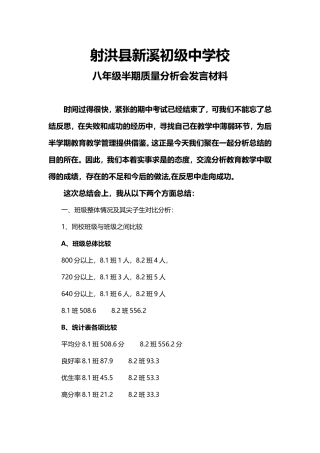 初二期中考试质量分析会发言稿