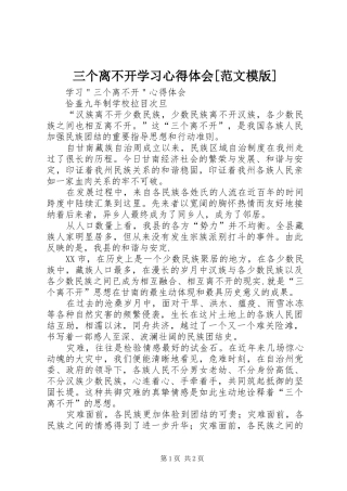 三个离不开学习心得体会范文模版