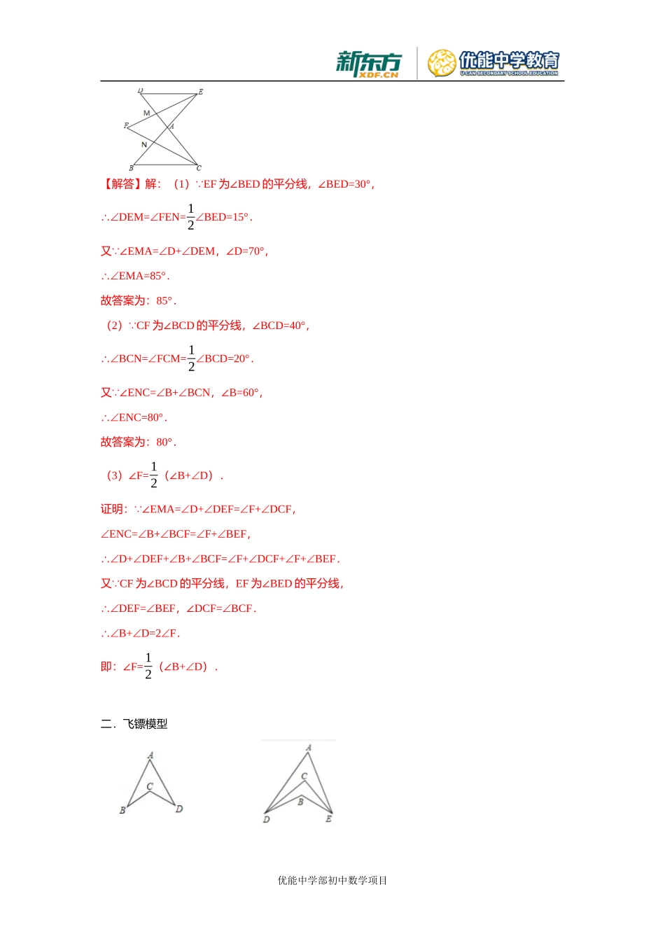初二期中试卷中的几何模型_第2页
