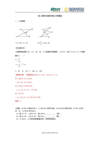 初二期中试卷中的几何模型