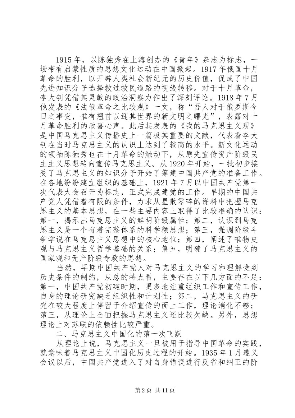 三个自信合集_第2页