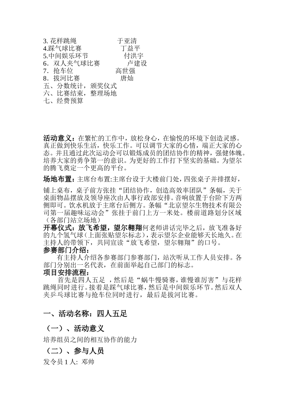 北京望尔生物技术有限公司运动会策划案_第2页