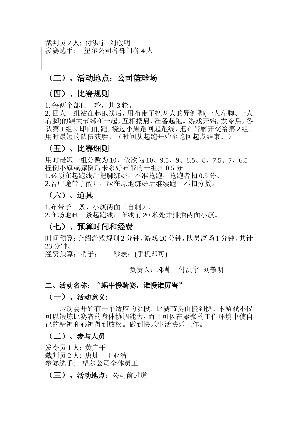 北京望尔生物技术有限公司运动会策划案_第3页