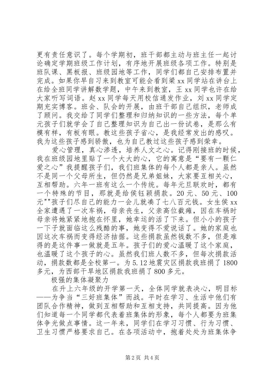 三好班集体材料_第2页