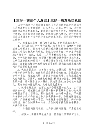 三好一满意个人总结三好一满意活动总结