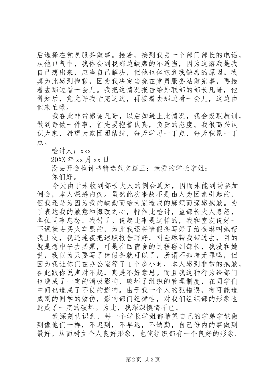 没去开会检讨书范文_第2页