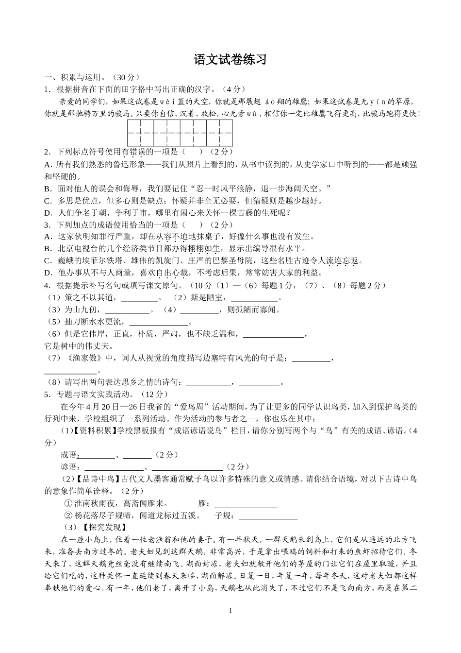 初二期中语文试卷(定稿)_第1页