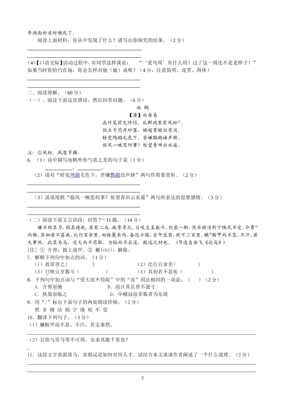 初二期中语文试卷(定稿)_第2页