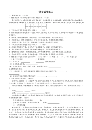 初二期中语文试卷(定稿)