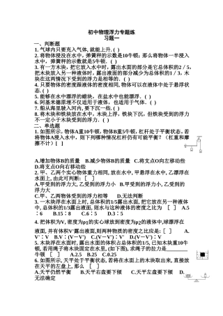 初二人教版物理浮力专题练习题(附答案)