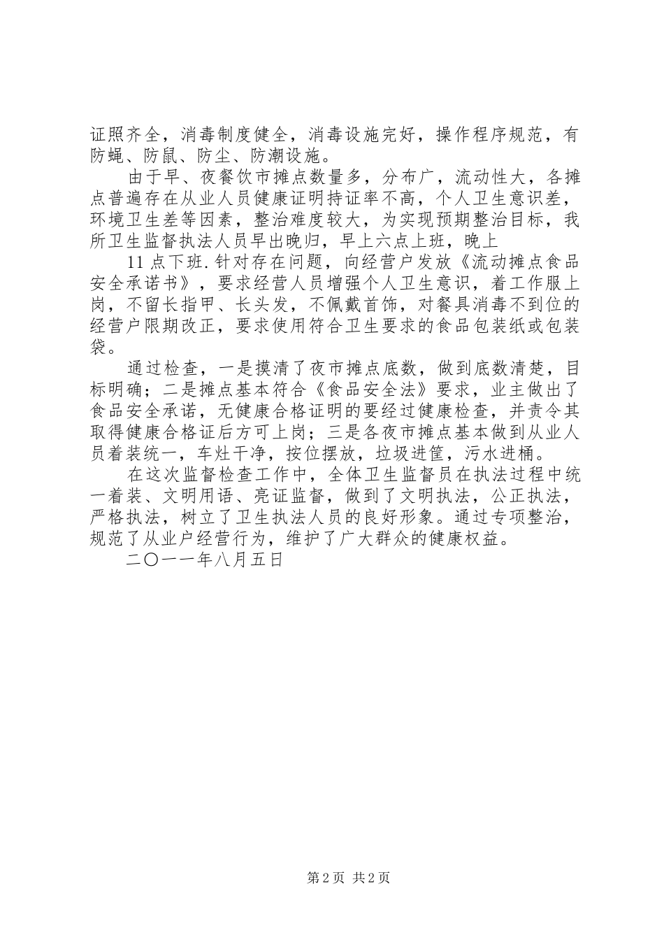 三河镇星光村环境卫生专项整治工作情况汇报五篇范文_第2页