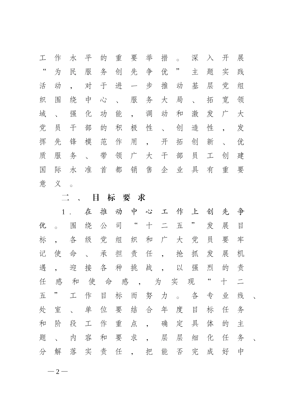 北京为民服务创先争优活动实施方案1_第2页