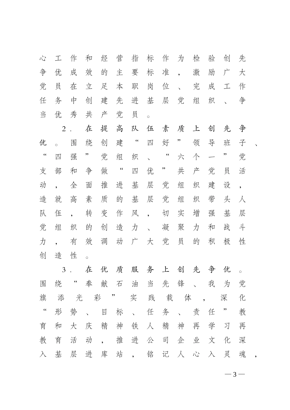 北京为民服务创先争优活动实施方案1_第3页