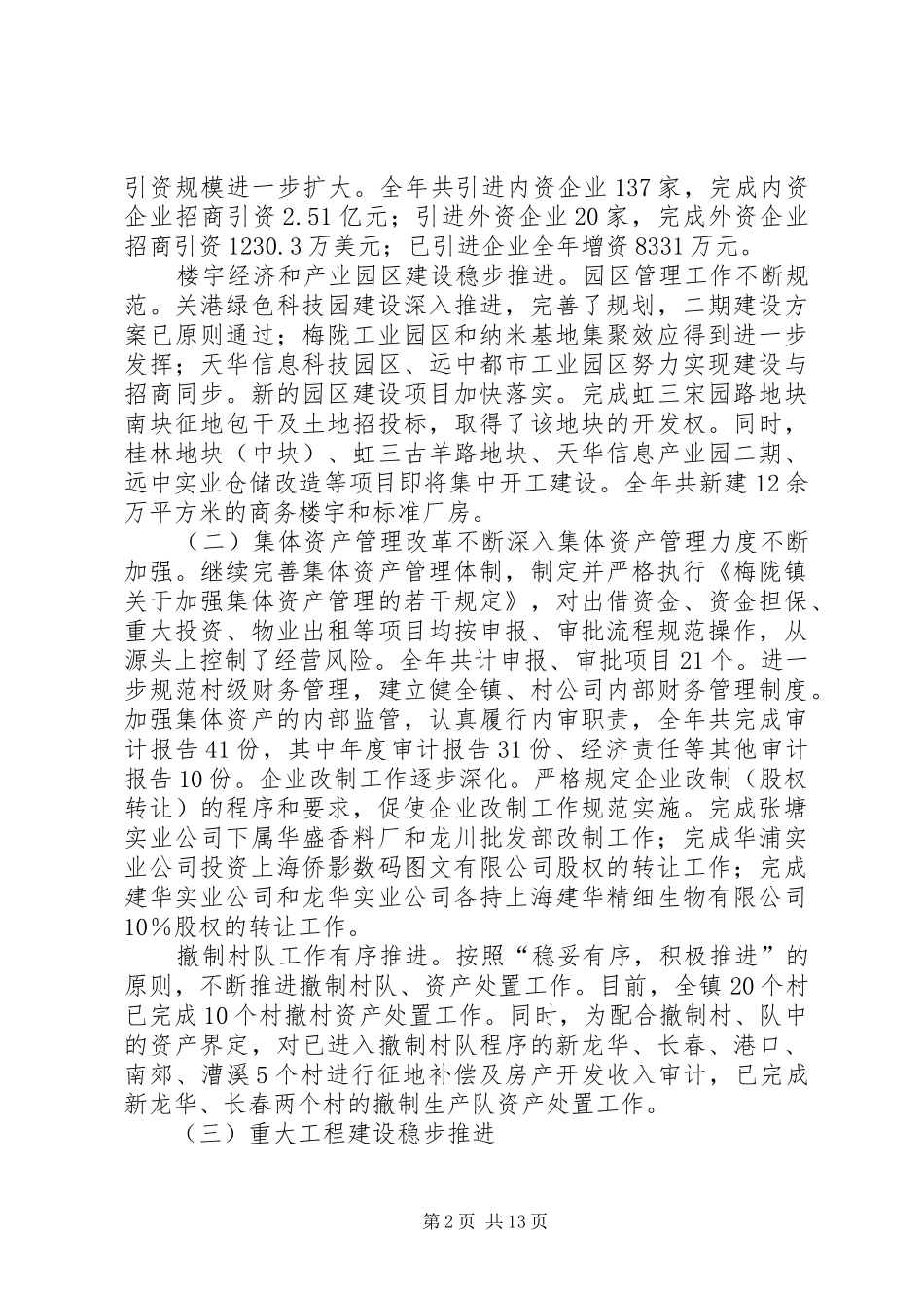 梅陇镇四届二次人代会政府工作报告共五篇_第2页