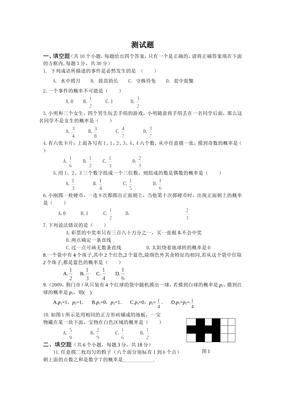 初二认识概率-知识点-测试题及答案_第2页