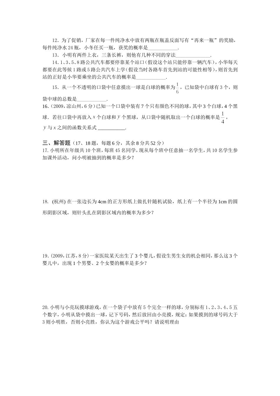 初二认识概率-知识点-测试题及答案_第3页