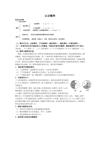 初二认识概率-知识点-测试题及答案