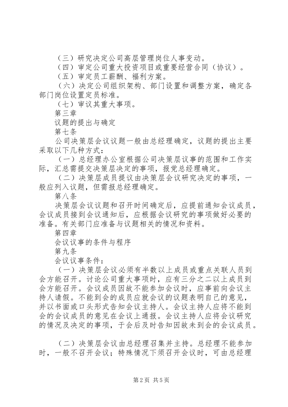 三会议事规则公司治理_第2页