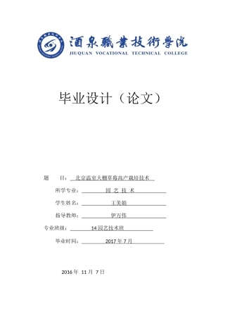 北京温室大棚草莓高产栽培技术2