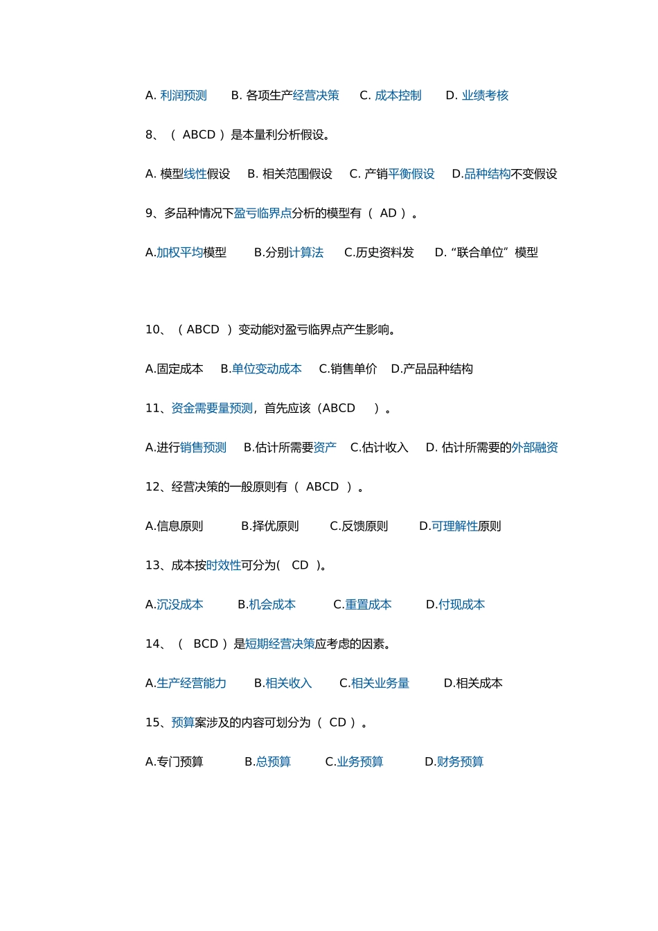 北京师范大学网络教育北师大《管理会计》作业答案_第2页