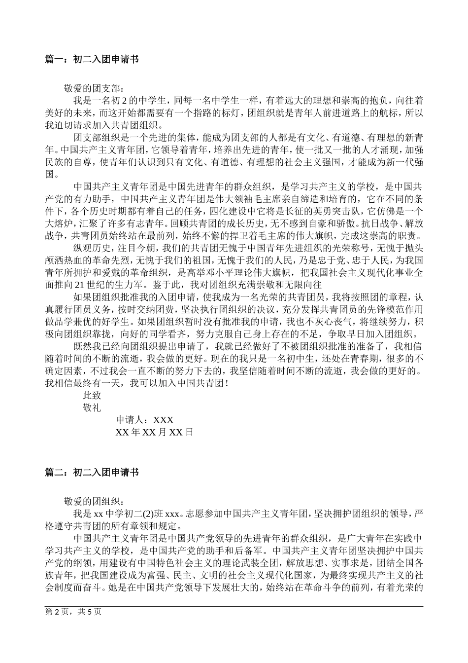 初二入团申请书800字_第2页