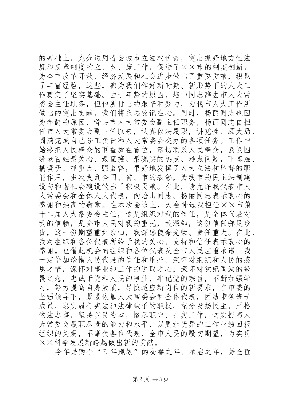 梅永红市长在经济市十六届人大一次会议上的报告_第2页